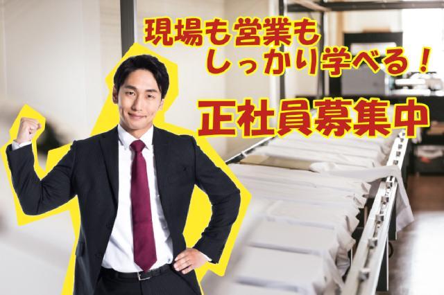 梱包・加工などの作業及び営業【未経験者歓迎】